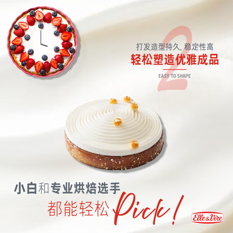 爱乐薇铁塔淡奶油1L法国进口蛋糕裱花烘焙原料（新老包装随机发货） 菜管家商品