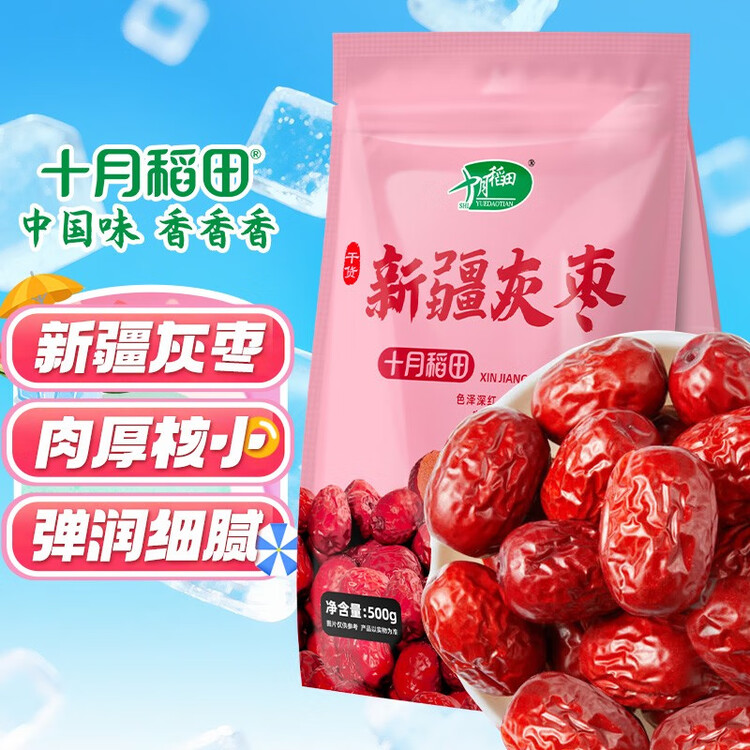 十月稻田 新疆灰枣 500g 若羌红枣 小枣 休闲零食 泡水煮粥补气血 八宝粥