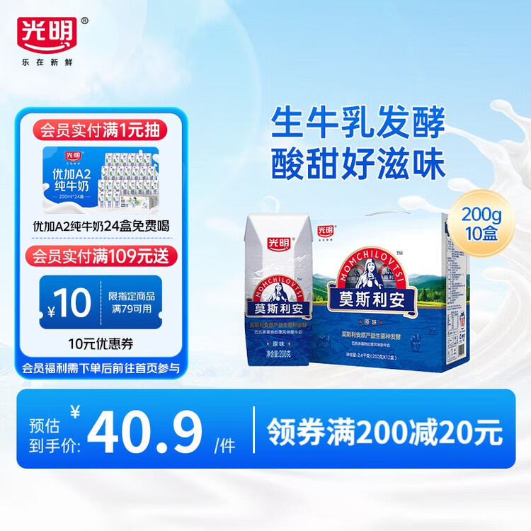 光明莫斯利安巴氏杀菌常温原味酸奶200g*12盒 早餐礼盒装 菜管家商品