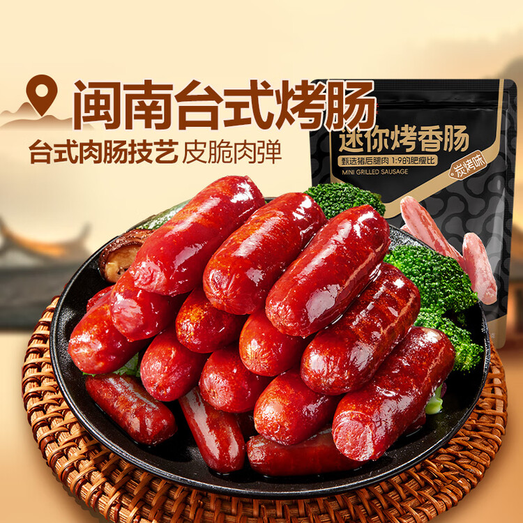 良品铺子迷你烤香肠碳烤味145g猪肉类零食肉干肉脯零食小吃休闲食品 菜管家商品