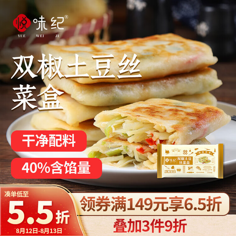 悦味纪 双椒土豆丝菜盒1.56kg 共12个 菜盒子馅饼 半成品早餐夜宵速食 菜管家商品
