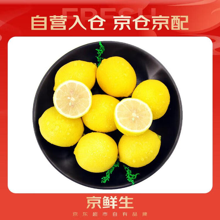 京鲜生 安岳黄柠檬 8粒 单果95g起 生鲜水果 菜管家商品