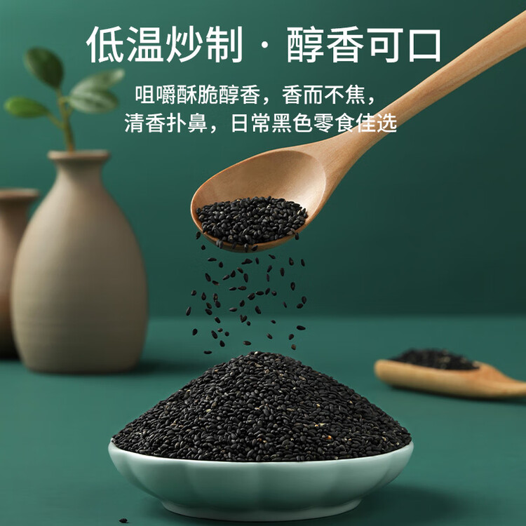 十月稻田 熟黑芝麻 500g 开罐即食 芝麻糊原料 五谷杂粮 无添加芝麻粒 菜管家商品