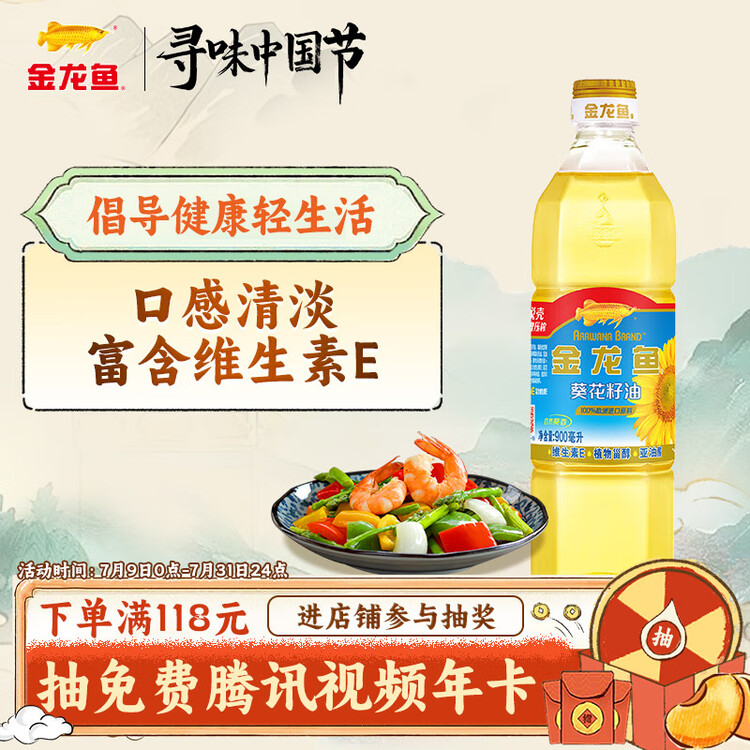 金龙鱼 食用油 物理压榨 自然葵香 葵花籽油 900ml（新老包装随机发货） 菜管家商品