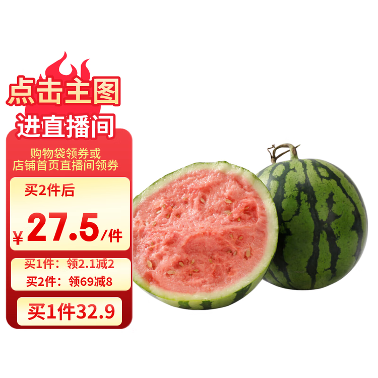 京鲜生 麒麟无籽西瓜 1粒装 净重5-7斤 生鲜水果 菜管家商品