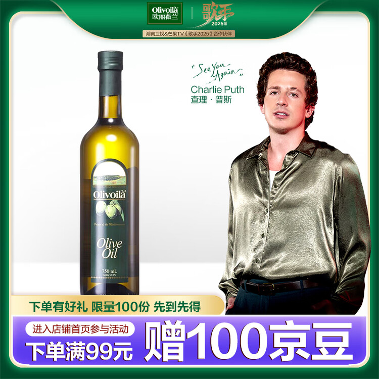 欧丽薇兰 Olivoila【保真橄榄油】食用油 压榨纯正橄榄油 750ml 菜管家商品