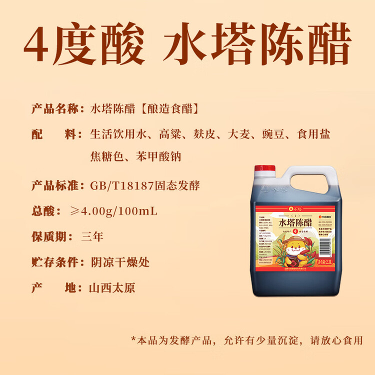 水塔陈醋4度2.3L量贩装山西醋 凉拌调味饺子蘸料醋泡黑豆腌制 菜管家商品