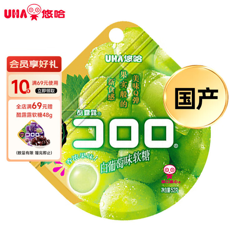 悠哈UHA 酷露露果汁软糖 52g 白葡萄味 儿童零食糖果 休闲零食 菜管家商品