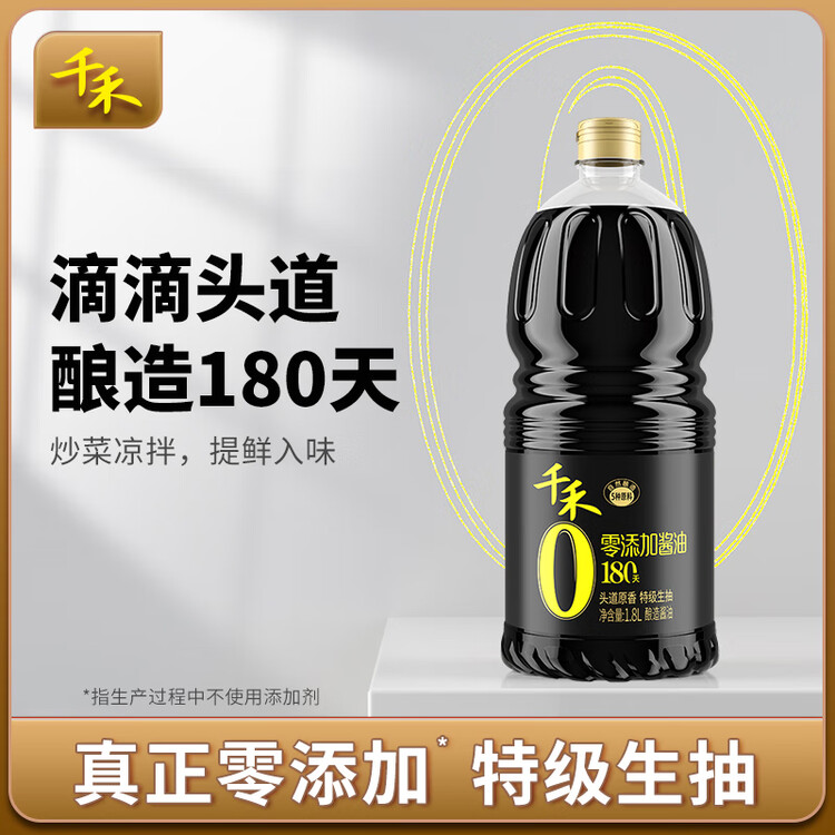 千禾零添加 180天酱油 1.8L【0添加特级生抽】酿造家用大桶调料 菜管家商品