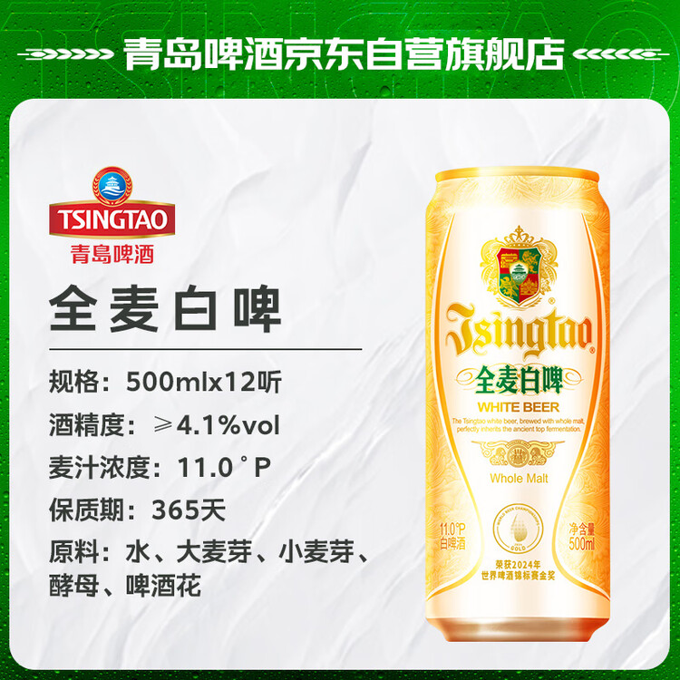 青岛啤酒（TsingTao）精酿全麦白啤 浓郁麦香古法酿造500ml*12听 年货送礼 菜管家商品