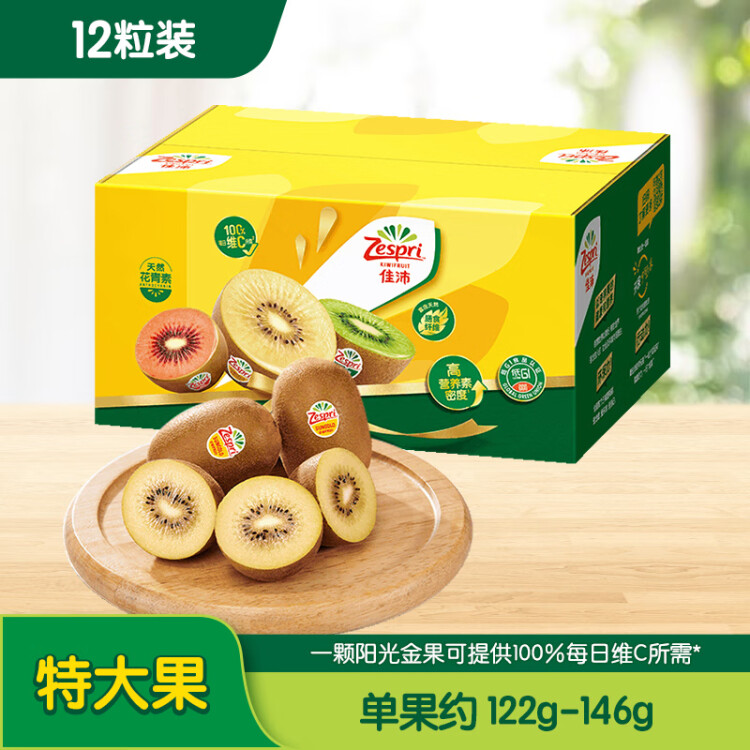 佳沛（zespri）新西兰 金果12粒猕猴桃礼盒特大果单果约122-146g 端午节水果礼盒 菜管家商品 商品图