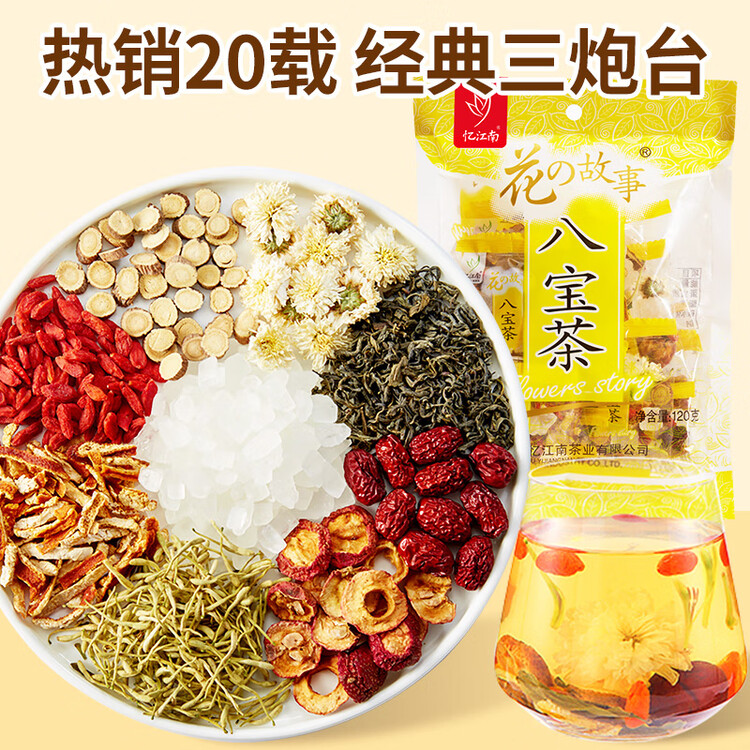 忆江南花果茶八宝茶120g金银花菊花枸杞山楂橘皮甘草组合花茶茶叶 菜管家商品