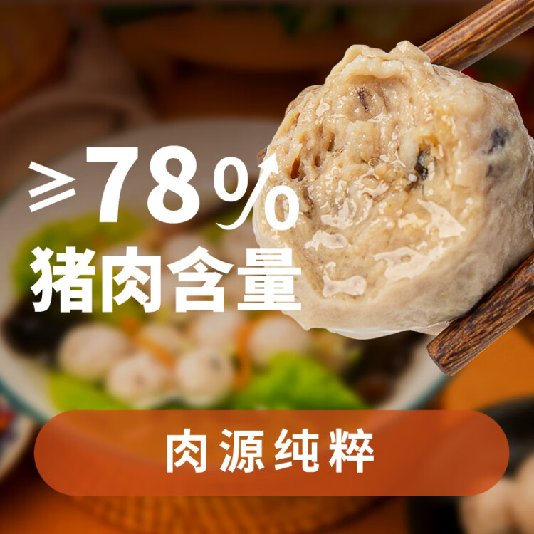 桂冠 香菇贡丸 340g 冷冻 猪后腿肉 贡丸 火锅麻辣烫关东煮食材 菜管家商品 商品图