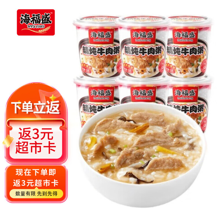 海福盛方便速食粥懒人食品早餐宵夜营养冻干粥八宝粥精炖牛肉粥38g*6杯 菜管家商品