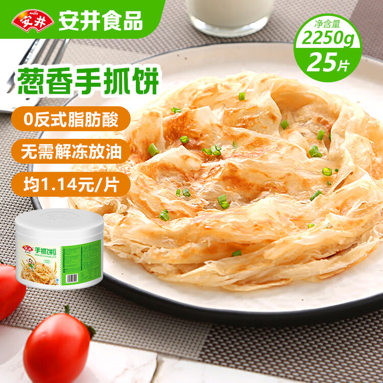 安井 桶装手抓饼 葱香味 2250g 25片  家庭装葱油饼煎饼 速食早餐面点 菜管家商品