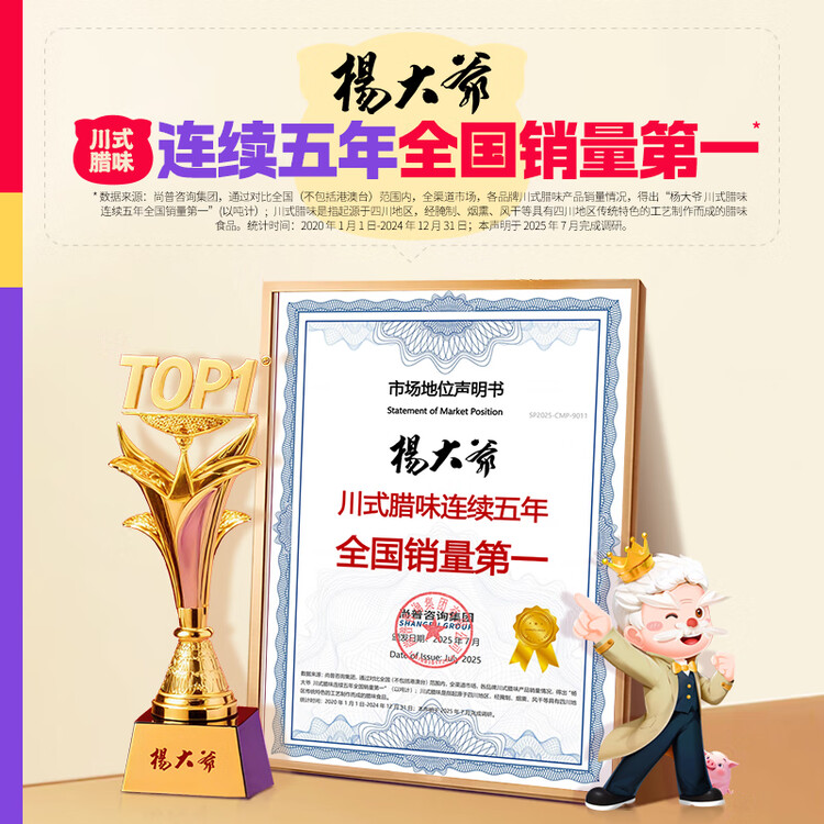 杨大爷烟熏四川特产腊味 后腿腊肉200g 菜管家商品