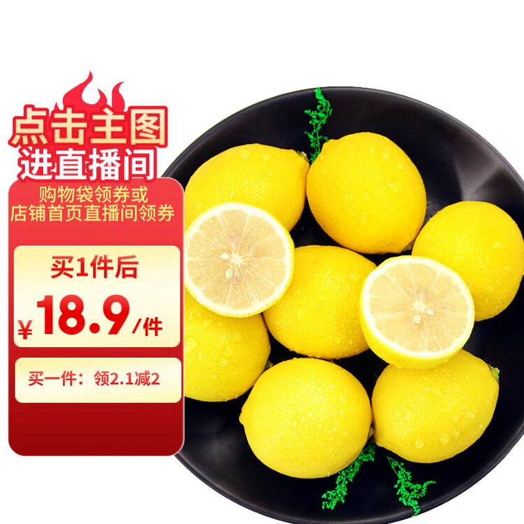 京鲜生 安岳黄柠檬 8粒 单果95g起 生鲜水果 菜管家商品