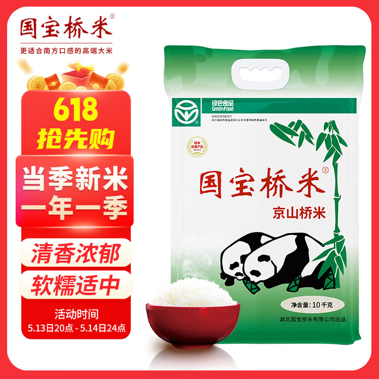国宝桥米京山桥米20斤湖北地标大米当季新米绿色食品南方特色长粒籼米 菜管家商品