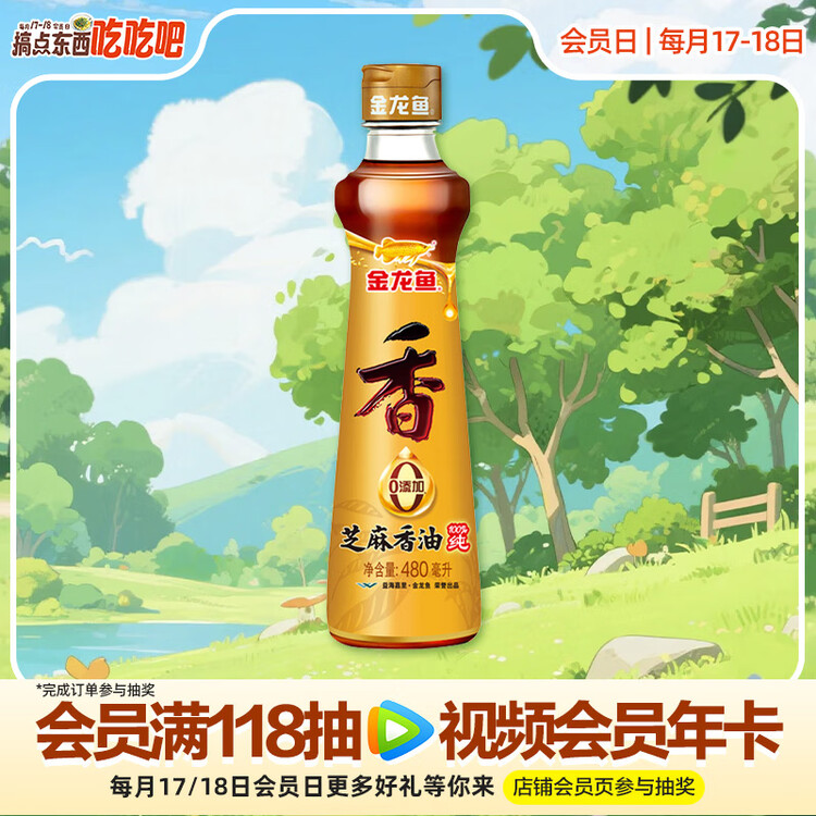 金龙鱼纯芝麻香油480ml【一级】凉拌 调味 烹饪 火锅 调味油  玻璃瓶 菜管家商品