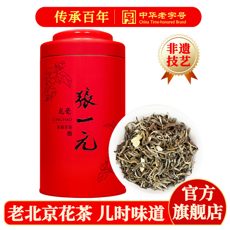 张一元茉莉花茶叶龙毫新春茶浓香型伴手礼物新年年货礼盒装送长辈100g 菜管家商品