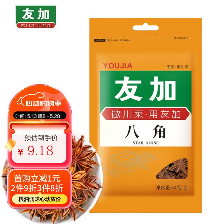友加食品 八角50g袋装 大茴香大红大料卤肉烧炖肉香辛料包家庭厨房调味品 菜管家商品