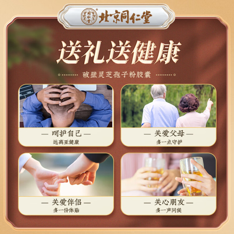 同仁堂  破壁灵芝孢子粉胶囊 60粒*2罐 增强免疫送礼 菜管家商品 商品图