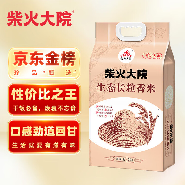 柴火大院 生态长粒香大米 10斤 (黑龙江大米 东北大米) 菜管家商品