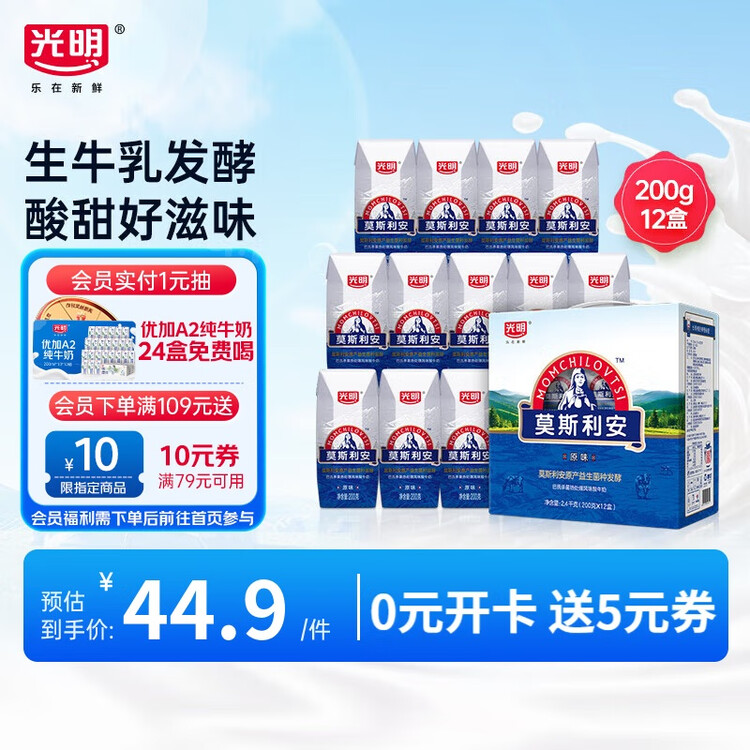 光明莫斯利安巴氏杀菌常温原味酸奶200g*12盒 早餐礼盒装 菜管家商品