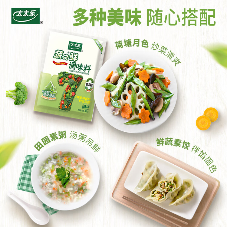 太太乐 鸡精 蔬之鲜 复合调味料 素食提鲜 400g 菜管家商品