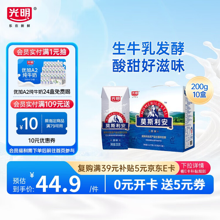 光明莫斯利安巴氏杀菌常温原味酸奶200g*12盒 早餐礼盒装 菜管家商品