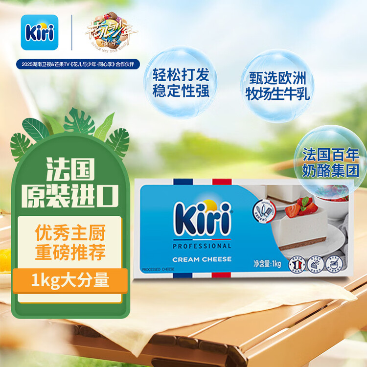 KIRI凯芮进口烘焙奶酪芝士原味1kg  面包芝士 烘焙原料【热门商品】 菜管家商品