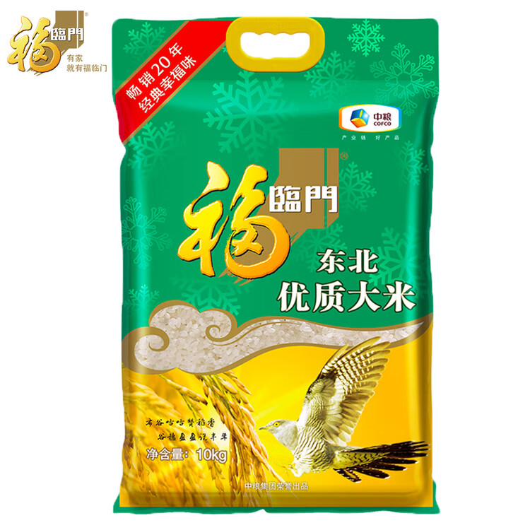 福临门 优质东北大米 20斤 菜管家商品