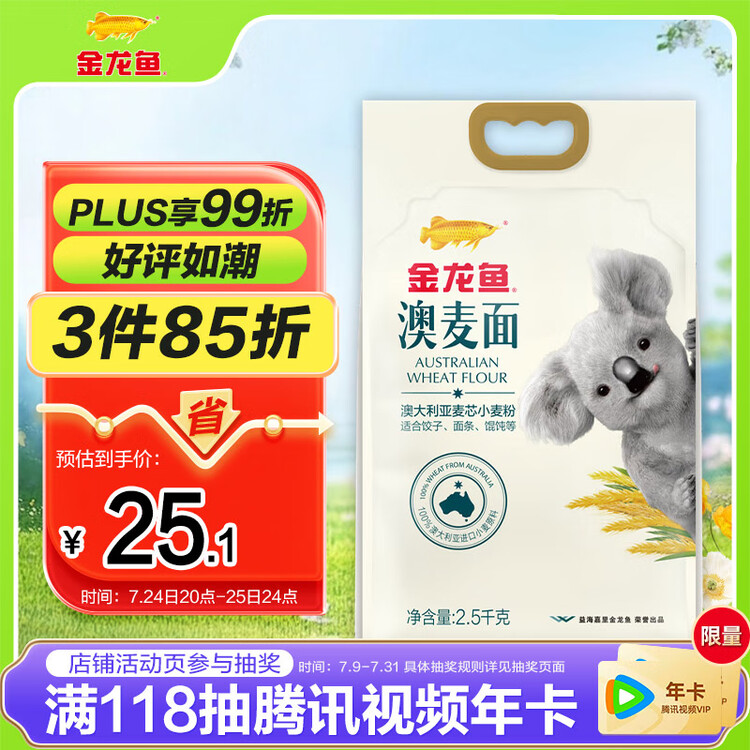 金龙鱼 面粉 中筋粉 澳大利亚麦芯粉5斤 100%进口小麦 菜管家商品