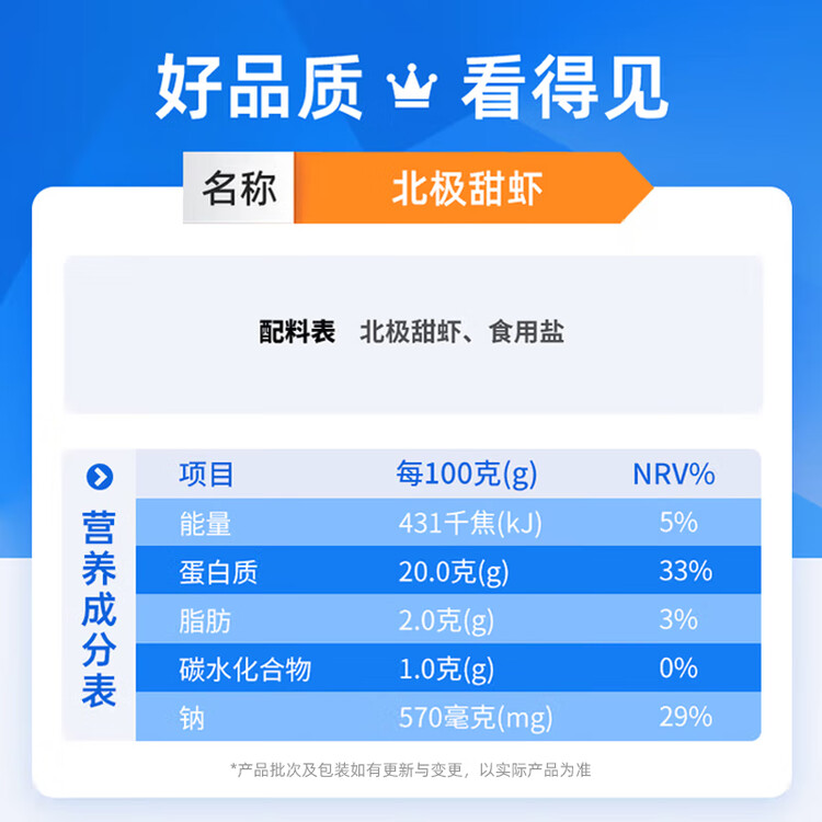 美加佳 加拿大熟冻北极腹籽甜虾净重400g 35-50只   熟冻甜虾 年货聚餐 菜管家商品