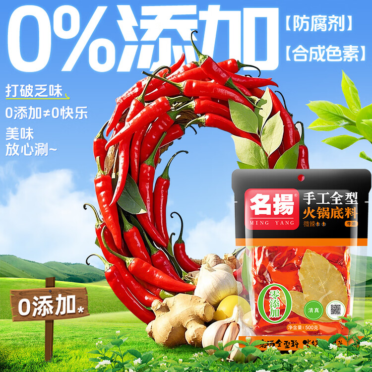 名揚名扬火锅底料牛油微辣500G 手工全型麻辣烫香锅串串冒菜新年送礼 菜管家商品