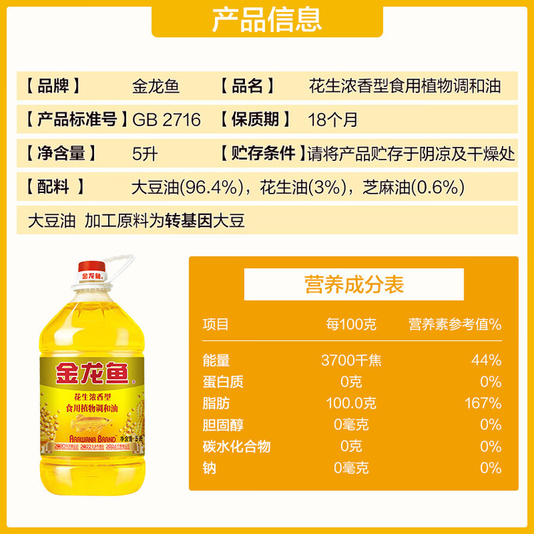 金龙鱼 食用油 花生浓香型浸出  食用植物调和油5L（新老包装随机发货） 菜管家商品