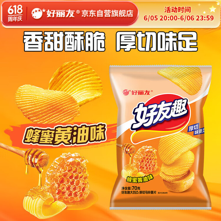 好丽友（orion）好友趣蜂蜜黄油味70g/袋 休闲零食薯片小包装膨化食品小吃 菜管家商品