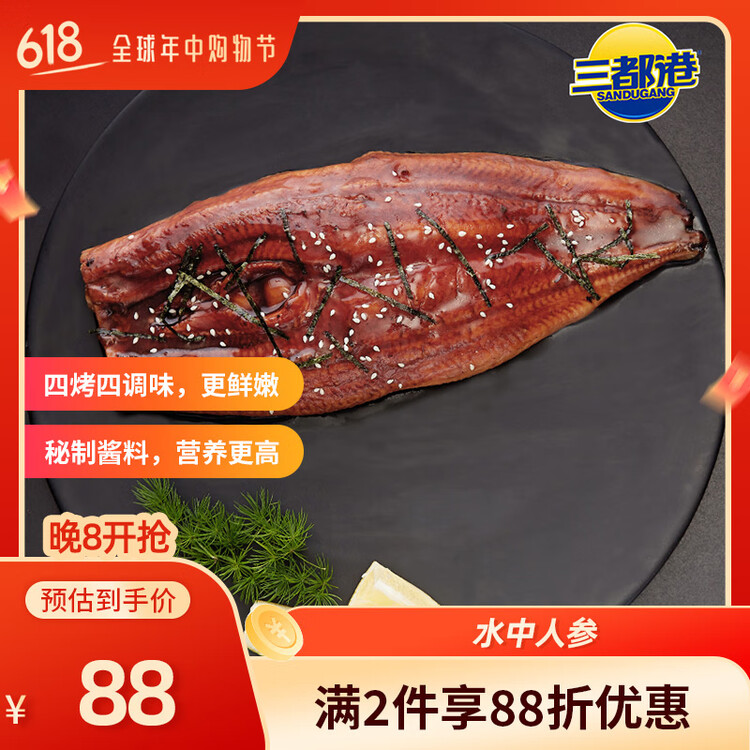 三都港 蒲烧鳗鱼400g(固形物≥80%)整条 烤鳗鱼加热即食 生鲜 鱼类 海鲜 菜管家商品