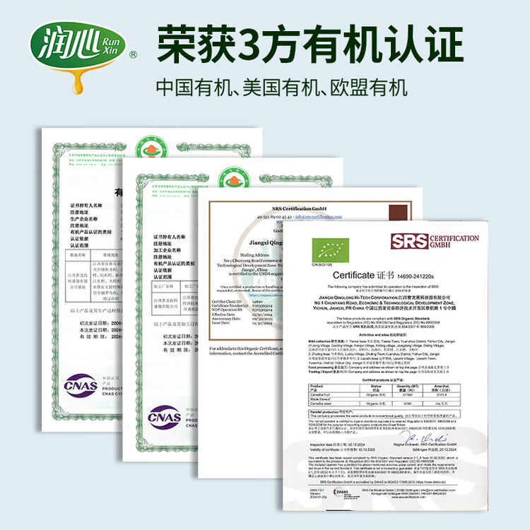 润心【保真山茶油】 有机油茶籽油 低温冷榨一级 食用油生榨*2L 菜管家商品