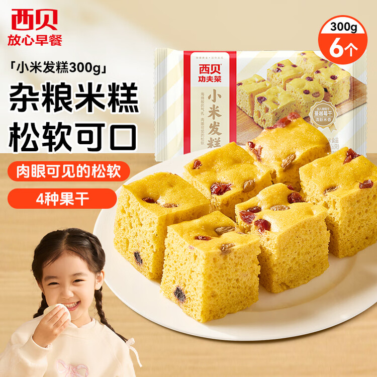 西贝莜面村 小米发糕300g 6个 儿童早餐半成品主食面点 下午茶点心糕点年货 菜管家商品