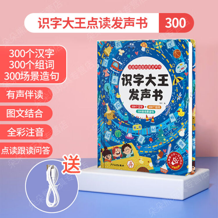 拼音学习神器一年级汉语拼读训练卡片字韵母表有声点读机挂图早教 识字大王点读发声【图片 价格 品牌 评论】-京东