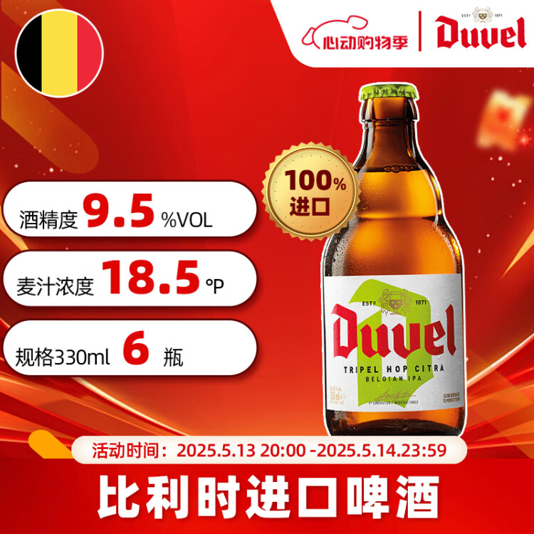 督威（DuveL）三花IPA精酿啤酒 330ml*6瓶 比利时原瓶进口 菜管家商品 商品图
