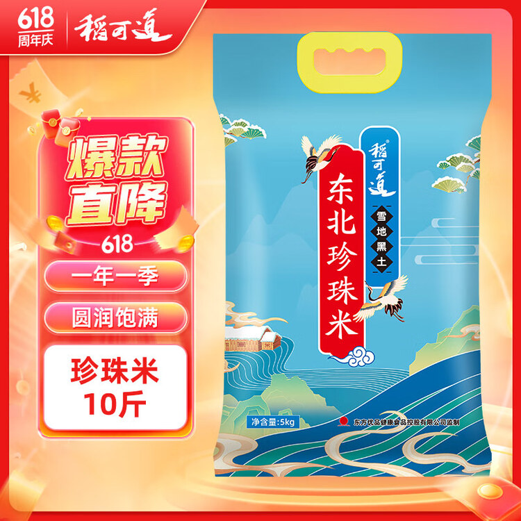 稻可道 东北珍珠米  东北大米10斤 菜管家商品