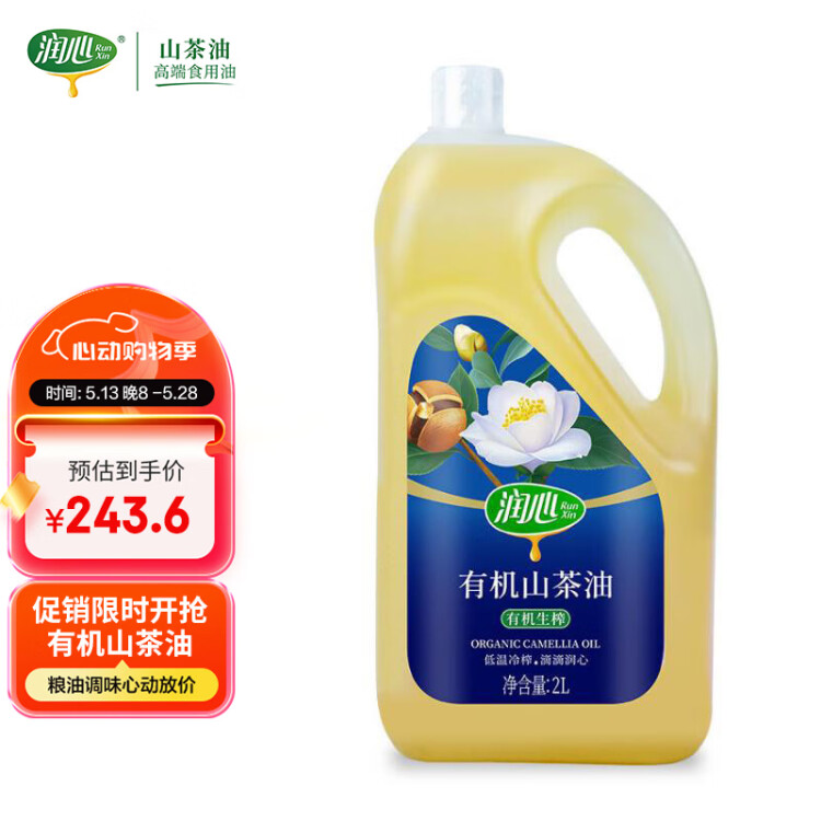 润心山茶油 有机油茶籽油 低温冷榨一级 食用油生榨2L 菜管家商品 商品图