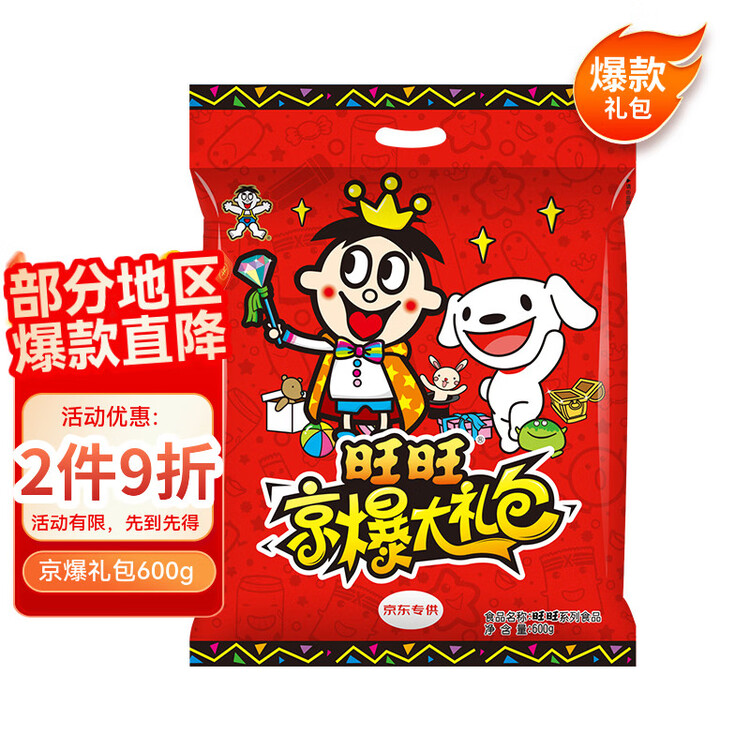 旺旺零食大礼包 600g 混合袋装 休闲零食送女友礼物 追剧解馋小零食 菜管家商品