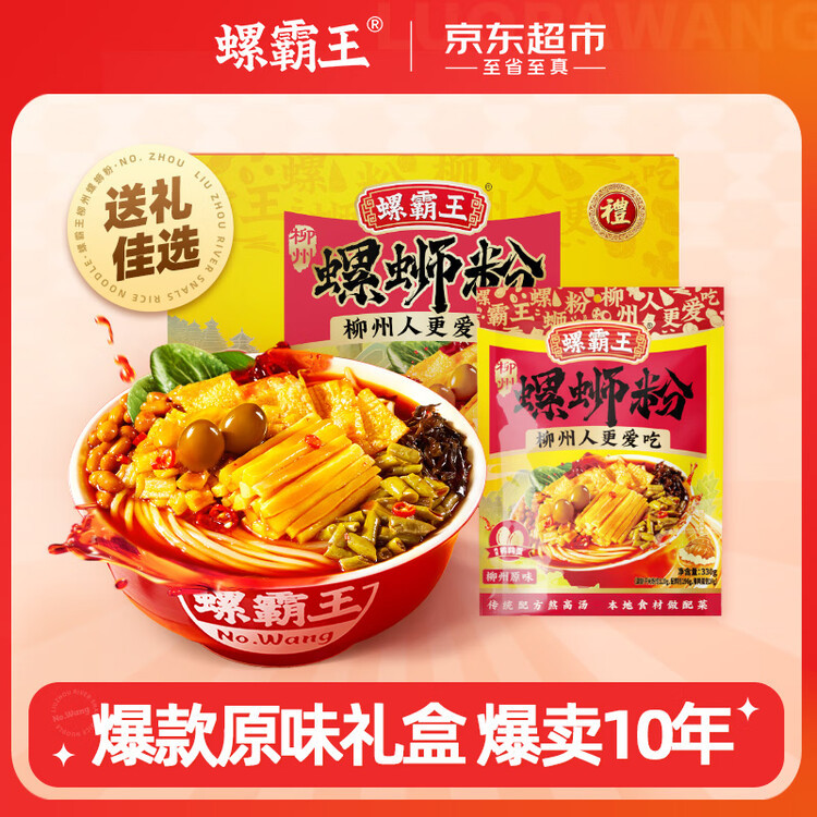 螺霸王螺蛳粉原味330g*6袋广西柳州正宗螺狮粉酸辣爆款年货礼盒送礼团购 菜管家商品