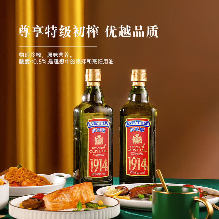 贝蒂斯（BETIS）【保真橄榄油】特级初榨橄榄油 750ml/瓶 原装进口 单只礼盒  菜管家商品