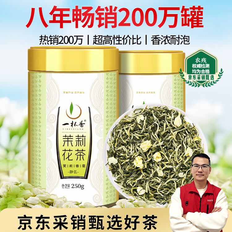 一杯香茶叶茉莉花茶特级500g2025新茶过年货节礼盒装送礼茉莉绿茶自己喝 菜管家商品