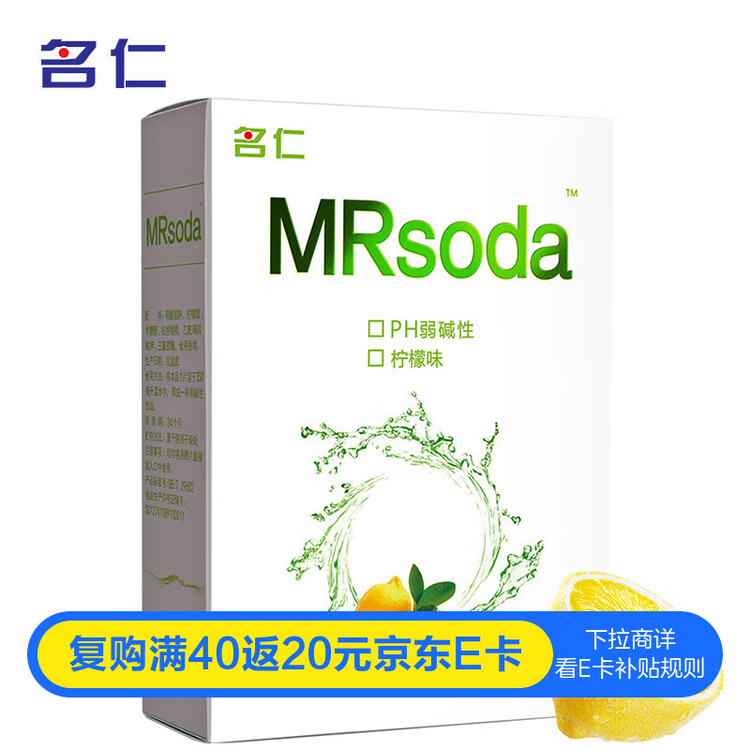 名仁苏打泡腾片无糖弱碱性柠檬味1.2克*24片/盒 菜管家商品