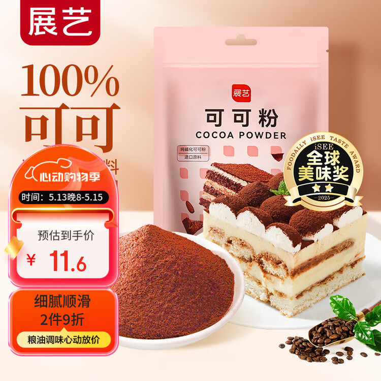 展艺纯可可粉100g 巧克力粉可可碱化蛋糕雪花酥咖啡冲饮烘焙进口原料 菜管家商品